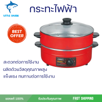 ลดราคาพิเศษ กระทะ หม้อไฟฟ้า หม้ออเนกประสงค์ กระทะไฟฟ้า OTTO SP314G 3 ลิตร จัดส่งฟรี