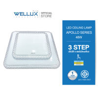 WELLUX โคมไฟเพดานติดลอย 3 แสง 48W LED CEILING LAMP 3 STEP รุ่น APOLLO SERIES