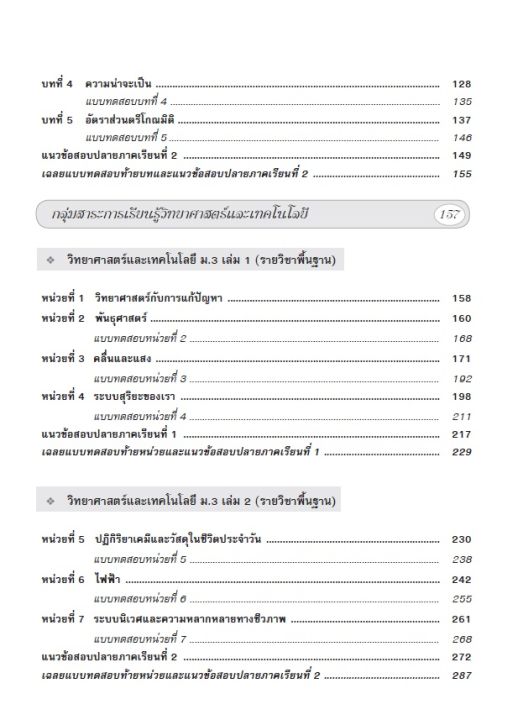 หนังสือคู่มือชั้น-ม-3-ฉบับปรับปรุงหลักสูตรใหม่