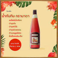 สินค้าของแท้?ผิวขาวเนียนใส หัวใจแข็งแรงกิฟารีนน้ำทับทิม100%กรานาดาลดไขมันในเลือด/จำนวน1ชิ้น/รหัส37319/บรรจุ700มล.?Lung_D?ของแท้100%