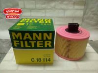 กรองอากาศ  BMW Series 3  E90  ( 2004 - 2011 )  รุ่น   323i,  325i, 330i    Engine Air Filter  Mann  C 18114  /  C18114 ?