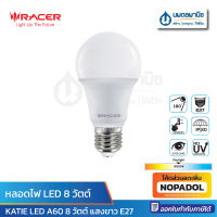 Racer หลอดเกลียว LED 8 W. ขั้ว E27 Daylight (new)