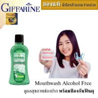 น้ำยาบ้วนปาก 500 มล.กิฟฟารีน บ้วนปากเด็ก mouthwash alcohol free 500ml antiseptic mouthwash ล้างช่องปาก น้ำยาบ้วนปาก c20 สูตรไม่แสบปากดูแลช่องปากป้องกันฟันผุ