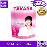 ทาคาระ คอลลาเจน 50,000 มิลลิกรัม บำรุงกระดูก บำรุงผิว