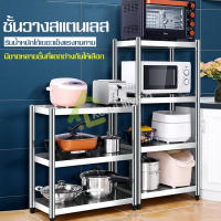 ลดราคา ชั้นวางสแตนเลส Stainless steel shelf ชั้นวางของ ชั้นวางของครัว ชั้นวาง ชั้นวางไมโครเวฟ rack ชั้นเก็บของ Kitchenstuff ชั้นวางจาน ชั้นวางของสแตนเลส ชั้นเก็บของอเนกประสงค์ ชั้นวางของสแตนเลสแท้ชั้น ชั้นวางหม้อ ที่วางเครื่องครัว ชั้นวาง