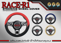 ปลอกหุ้มพวงมาลัย ส่งฟรี  ปลอกพวงมาลัยหนังเกรดดีที่สุด ลาย RACE-R1ขนาดมาตรฐาน