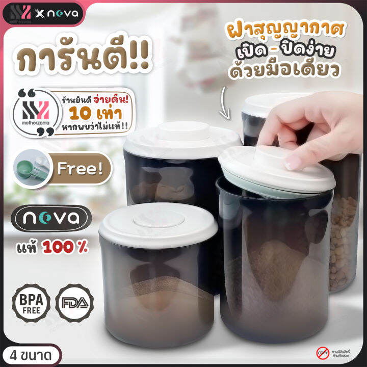 nova-กล่องเก็บนมผง-ฝาปิดสุญญากาศ-กล่องสีชา-เก็บอาหารได้-4-ขนาด-เปิดปิดง่ายสุดๆ-กล่องสำหรับเก็บนมผง-กล่องใส่นมผง-กล่องนมผง-ที่เก็บนมผง