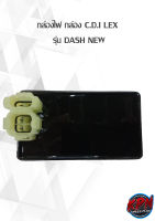 กล่องไฟ กล่อง C.D.I LEX  รุ่น DASH NEW