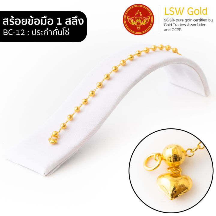 lsw-สร้อยข้อมือทองคำแท้-1-สลึง-3-79-กรัม-ลายประคำคั่นโซ่-bc-12