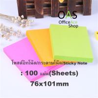 DELI Memo Paper โพสต์อิทโน้ต/กระดาษโน๊ต/Sticky Note #9086 76X101mm 100 แผ่น(Sheets)