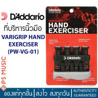 DAddario® Varigrip ที่บริหารนิ้วมือ เพิ่มความแข็งแรงของนิ้วสำหรับนักดนตรีเล่นเครื่องสาย รุ่น PW-VG-01