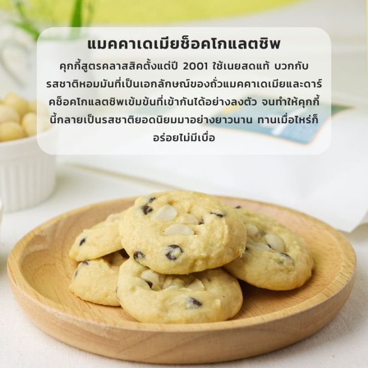 คุกกี้เนยสด-แม็คคาเดเมียช็อกโกแลต-macadamia-chocolate-cookies-คุกกี้โฮมเมด-คุกกี้ช็อกโกแลต-lydia-amp-samit