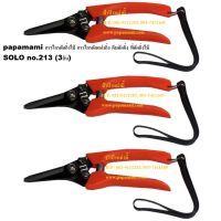 (3อัน) กรรไกรตัดกิ่งไม้ SOLO 213 ปากตรง ยาว 7นิ้ว papamami Pruning Shears กรรไกรตัดแต่งกิ่ง คีมตัดกิ่ง ที่ตัดกิ่งไม้ กรรไกรเล็มหญ้า กรรไกรเล็มต้นไม้ แข