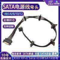 SATA สายไฟข้อศอกฮาร์ดดิสก์คอมพิวเตอร์เดสก์ท็อปสายอุปกรณ์จ่ายไฟขนาดใหญ่4D 1นาที5/3/4/4/6/8สายการขยาย IDE