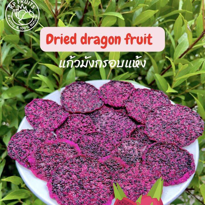 แก้วมังกรอบแห้ง (Dehydrated Dragon Fruit)ผลไม้อบแห้ง ไม่ใส่น้ำตาล100
