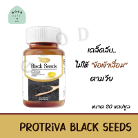 Protriva Black Seeds น้ำมันงาดำสกัดเย็น แก้ปวดเข่า บำรุงกระดูก (30 แคปซูล)