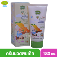 อองฟองต์ ออแกนิค พลัส มอยเจอร์ คอนดิชันเนอร์ - ปริมาณ 180 ml.