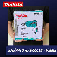 Building Supply - สว่านไฟฟ้า 3 หุน M6001B  ของแท้ - Makita