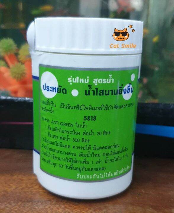 ยากำจัดตะไคร้น้ำ-ตะไคร้ขอบบ่อ-กำจัดน้ำเขียว-น้ำขุ่น-anti-green-สูตรน้ำเข้มข้น-1กระป๋องต่อน้ำ10000-ลิตร