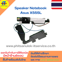 ลำโพงโน๊ตบุ๊ค  Asus X555L