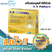 Mega We Care A B Pre &amp; Pro ปรับสมดุลลำไส้