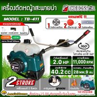 THE BOSS เครื่องตัดหญ้า รุ่น TB-411 ทรงมากิต้า 2แรงม้า (ใบวงเดือน/ใบมีดเหลี่ยม/กระปุกเอ็น) ตัดหญ้า 2จังหวะ EASY START ตัดหญ้า สะพายบ่า ข้อแข็ง ส่ง KERRY