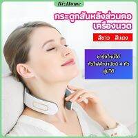 BizHome เครื่องนวดต้นคอ เครื่องนวดคอ เครื่องนวดกระดูกสันหลังส่วนคอ เครื่องนวดอัจฉริย เครื่องนวดคอไฟฟ้า สามารถประบระดับการนวดได้