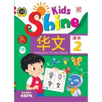 Kid Plus หนังสือเรียนภาษาจีนระดับอนุบาล Kids Shine - Chinese Reader 2