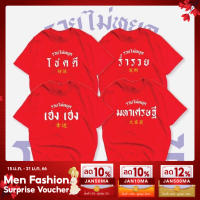 เสื้อสกรีนมงคลรุ่นรวยไม่หยุด ใส่รับทรัพย์ปีเสื้อสินค้าพร้อมส่ง ไม่ต้องรอนาน โชคดี  เฮง เฮง ร่ำรวย  S-5XL