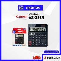 Canon เครื่องคิดเลข AS-288R สีดำ จอ LCD ขนาดใหญ่ แสดงตัวเลข 12 หลัก