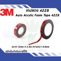 กาวสองหน้า 3M เทปแดง 4229 ชนิดบาง ขนาด 12mm x 2.5 m ความหนา 0.8 mm สำหรับใช้งานตกแต่งรถยนต์ทั่วไป