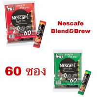 Nescafe  Blend&amp;Brew เนสกาแฟ เบลนด์แอนด์บรู (เอสเปรสโซ โรสต์, ริช อโรมา) 3in1 (60 ซอง)