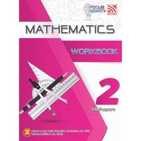 Pelangi Focus Smart Plus Maths Workbook M2 หนังสือแบบฝึกหัดคณิตศาสตร์ ระดับมัธยมศึกษา 2