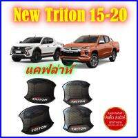 เบ้ากันรอยมือเปิด แบบกลม ของแต่งรถMitsubishi Triton 15-20 ลายแคฟล่าห์ พร้อมตัวอักษร ส่งฟรี