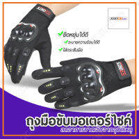 Xixi carcare Sports Gloves ถุงมือมอไซค์ ถุงมือ เต็มนิ้ว ขับขี่รถมอเตอร์ไซค์ และจักรยาน รุ่นยอดนิยม