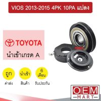 คลัชคอมแอร์ นำเข้า โตโยต้า วีออส 2013 4PK 10PA แปลง มูเลย์ พูเลย์ CLUTCH ASS GEN3 VIOS 0071 120