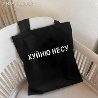 I CARRY THE SHIT Fashion Shopper Bag Russian Ukrain Letter Print Canvas Black Shopping Bags ECO Girl Students Shoulder Bag