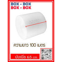 Air bubbles  65cm ยาว 100 เมตร  หนา-เหนียว