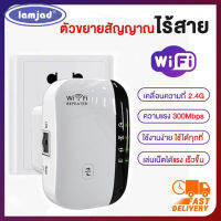 Wifi Repeater 300 Mbps เครืองกระจายสัญญาณไวไฟ ดูดสัญญาณ WiFi อุปกรณ์ขยายสัญญาณ MJ5