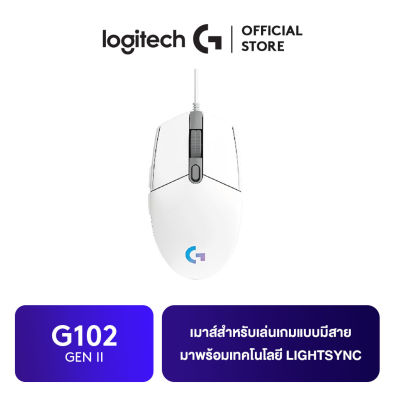 Logitech G102 Generation II lightsync เมาส์สำหรับเล่นเกมแบบมีสาย