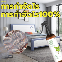 ?สเปร์ยสมุนไพรกำจัดไรฝุ่น?YONGU 300ML สเปร์ยสมุนไพร สารสกัดจากพืช กำจัดไรธรรมชาติ หญิงตั้งครรภ์ใช้ได้ สเปรย์ไรฝุ่น สเปรย์ฆ่าไรฝุ่นกำจัดไรฝุ่น สเปรย์กำจัดไรฝุ่น สเปรย์กันไรฝุ่น สเปรย์กำจัดไร สเปย์กำจัดไรฝุ่น ขจัดไรฝุ่น สเปรย์ฉีดไรฝุ่น สเปร์ยกำจัดกลิ่นอับ