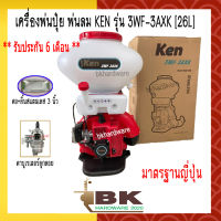 โปรพิเศษ!! KEN เครื่องพ่นปุ๋ย เครื่องหว่านข้าว เครื่องพ่นลม เครื่องพ่นข้าว เครื่องพ่นยา KEN รุ่น KEN-3WF-3AXK [26 ลิตร]