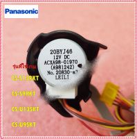 อะไหล่ของแท้/มอเตอร์สวิงแอร์พานาโซนิค/Panasonic/AIR SWING MOTOR ASSY L-R/CWA98K1025/ใช้กับรุ่น/CS-S13RKT :CS-S9RKT :CS-U13SKT :CS-U9SKT