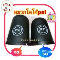 หมวกครอบpsi โลโก้ PSIใหม่ ใช้สำหรับครอบ LNB เพื่อกันน้ำ สำหรับจานตะแกรง C-band ขนาดมาตรฐาน 150 cm