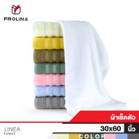 Frolina  Linea ผ้าขนหนูเช็ดตัวสำหรับผู้ใหญ่   ขนาด 30x60 นิ้ว