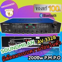 NEW แอมป์ขยายเสียง เครื่องขยายเสียง 500w P.M.P.Oรุ่น AV-3328 POWER AMPLIFIER Bluetooth MP3 USB SD CARD SOUNDMILAN