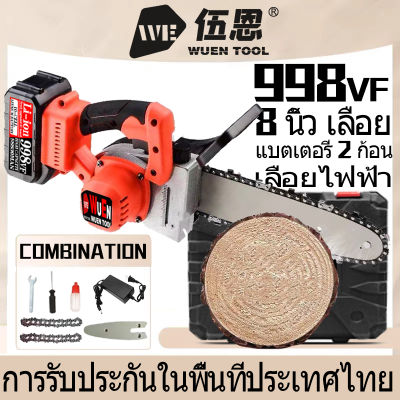 【จัดส่งตลอด 24 ชั่วโมง】20V 8 นิ้ว เลื่อยโซ่ไร้สาย ประเภทชาร์จ brushless เลื่อยไฟฟ้า พลังงานสูง 998VF 2 แบตเตอรี่ ตัดกิ่งไม้ ต้นไม้ เครื่องมือสวน