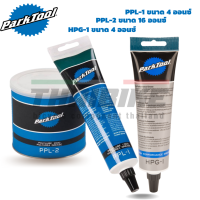 จาระบีงานจักรยาน PARK TOOL PPL-1 PPL-2 HPG-1 ASC-1 ของแท้จากอเมริกา