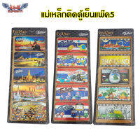 Thai souvenir แม่เหล็กติดตู้เย็น แพ็ค 5 ชิ้น ลายไทย ของไทย ของฝาก ของที่ระลึก ของฝากเพื่อนชาวต่างชาติ