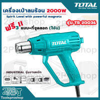 Total เป่าลมร้อนไฟฟ้า 2000 W รุ่น TB20036 ปรับความร้อนได้ 2 ระดับ (รุ่นงานหนัก)